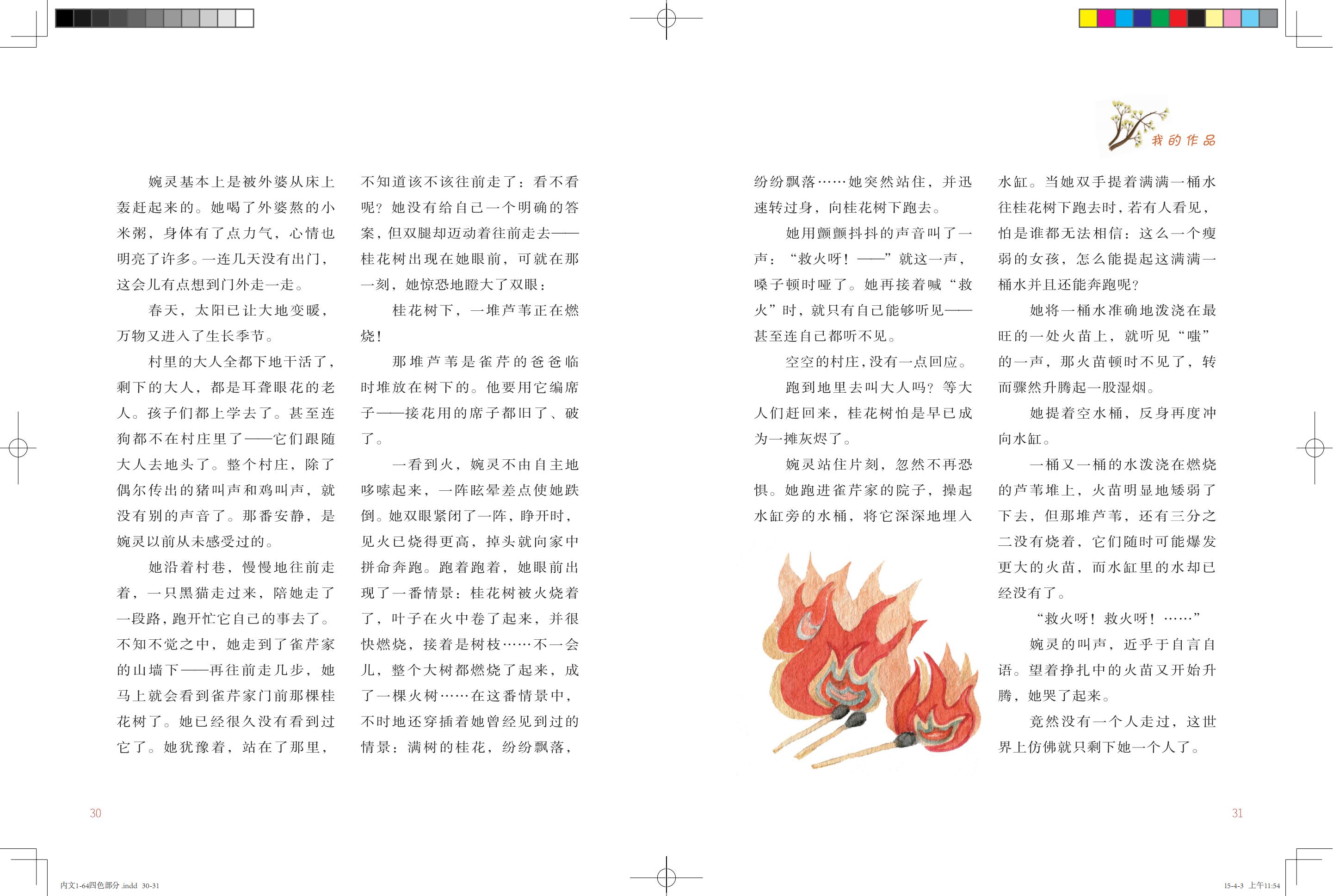 《鸽子号 Ⅱ》环扉1